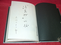 ★句集 流寓抄以後/久保田万太郎(著)/【遺作集】/◆序文=小泉信三★　(管-y84)_画像4