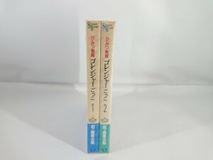 ひみつ戦隊ゴレンジャーごっこ 全2巻完結セット 石ノ森章太郎(石森章太郎) メディアファクトリー 初版帯有