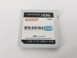 ニンテンドー 3DSソフト メタルギアソリッド3D スネークイーター 箱、説明書無しソフトのみ 中古現状品【1円スタート】◆