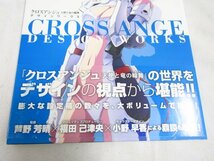 クロスアンジュ 天使と竜の輪舞 デザインワークス 初版 帯付 ■3774_画像3