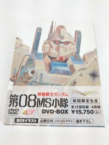 G-SELECTION 機動戦士ガンダム 第08MS小隊 DVD-BOX (初回限定生産)