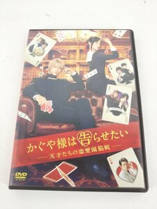 かぐや様は告らせたい ~天才たちの恋愛頭脳戦~ 通常版 DVD 出演：平野紫耀 橋本環奈