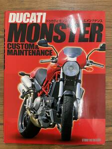 中古本　ドゥカティ　モンスター　カスタム＆メンテナンス　DUCATI MONSTER CUSTOM&MAINTENANCE