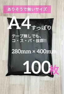 HDPE08・梱包用/宅配袋・高級感のブラックハードB4もA4ゆったり縦長