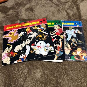 オリジナル原盤 よみがえるテレビ漫画主題歌集 レコードLP盤 3枚セット
