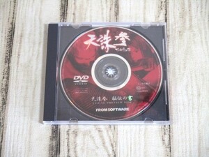 天誅 参 TENCHU 3 秘伝の書 DVD ◇ フロムソフトウェア 非売品