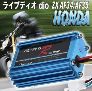 HONDA ホンダ ライブ スーパー ディオ Dio ZX AF34 AF35 CDI ユニット イグナイター 97年～ SK50MV 点火装置 モジュール バイク スクーター