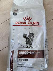 【未開封・送料込】2個セット　ロイヤルカナン　猫用　消化器サポート　可溶性繊維　2kg