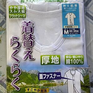 ◆男性介護肌着◆前開面ファスナー付◆Mサイズ◆やや厚地◆