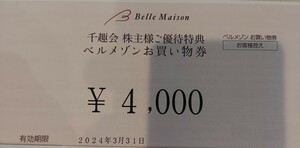 千趣会　4000円分　クーポン　ベルメゾン　お買い物券　株主優待券　取引ナビ通知無料