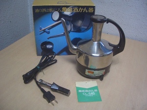 象印 CL-540 酒かん器　 動作品　中古