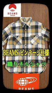 BEAMS made in Japan ビームス ビンテージ仕様 チェック柄 織りネルシャツ 日本製 アメカジ オールド 古着 コットン フランネル 長袖