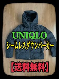 【送料無料】UNIQLO SEAMLESS DOWN JACKETユニクロ シームレス ダウン パーカー ブラック 防風 撥水 軽量 止水ジップ 3Dカット