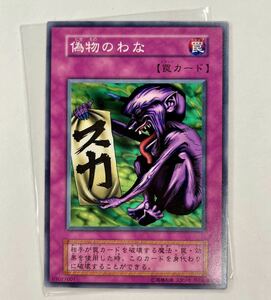 遊戯王 初期 vol.5 偽物のわな ノーマル レア スタジオダイス 管理S5