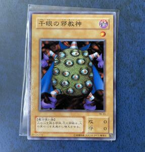 遊戯王 初期 TB-33 千眼の邪教神 ノーマル レア *千眼の魔術書収録 管理S18