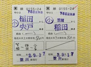 JR東 水戸線 補充連続乗車券 笠間→稲田→宍戸 平成2年