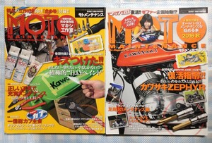 2冊 MOTO MAINTENANCE モトメンテナンス No.128「復活指令！カワサキZEPHYR」／No.133「積極的DIYペイント」