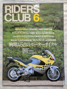 RIDERS CLUB No.278「胸躍る5台のモーターサイクル」1997年6月