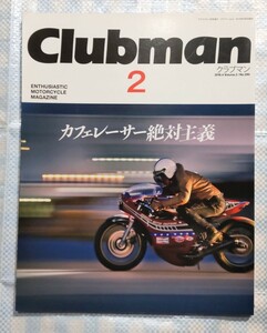 カフェレーサー絶対主義 Clubman 2／2018年4月／144ページ