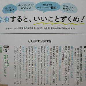 中古 雑誌 ESSE 別冊付録 レシピ集 1冊 C 食費 が 減る 冷凍 ワザ BOOK 保存版 エッセ 非売品 下味 野菜 まるごと コンテナごはん 時短の画像5