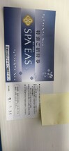 横浜天然温泉　SPA EAS 特別ご招待券　２枚_画像1