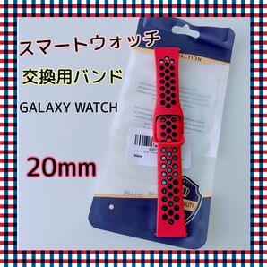 スマートウォッチ交換用バンド 交換ベルト スポーツバンド