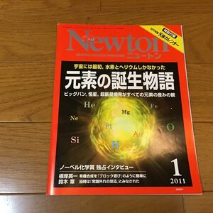 Ｎｅｗｔｏｎ（ニュートン） ２０11年１月号 （ニュートン・プレス）付録無し