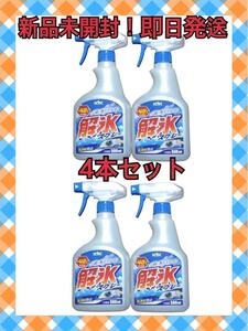 【解氷スプレー】KYK古河薬品工業 解氷スプレートリガー 500ml×4