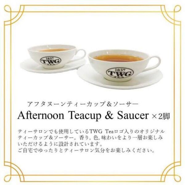 【送料無料】TWG Tea アフタヌーンティーカップ&ソーサー2客 ティーカップ ペア おうちカフェ アフタヌーンティー 紅茶