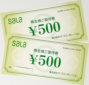 SALA サーラコーポレーション◆株主優待券 1000円分◆500円券×2枚