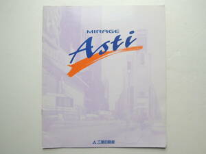 [ catalog only ] Mirage Asti 4 generation latter term 1994 year 15P Mitsubishi catalog * with price list .