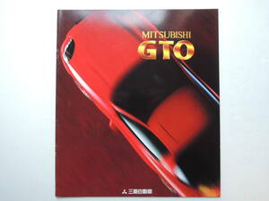 【カタログのみ】 GTO 初代 Z15A/Z16A型 後期 最終型 1998年 19P 三菱 カタログ ★美品