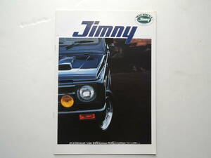 【カタログのみ】 ジムニー 660cc JA11型 5型 1995年 18P スズキ カタログ ★美品