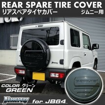 新型 ジムニー JB64 ジムニーシエラ JB74　リアスペアタイヤカバー（グリーン）「samurai」 175/80R16用_画像1