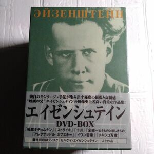 未開封 エイゼンシュテイン DVD-BOX〈8枚組〉