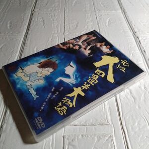 元祖大四畳半大物語 DVD