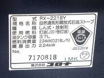 01 00-000000-00 [Y] (130) 【PSCマーク有】 CORONA コロナ 自然通気形開放式 石油ストーブ RX-2218Y 札00_画像10