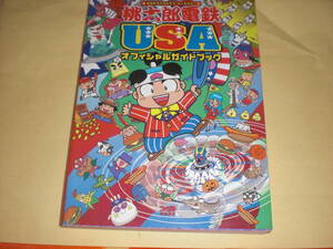 桃太郎電鉄USA オフィシャルガイドブック　enterbrain PS2
