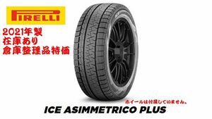 個人宅OK†1本価格†1本送料税込24900円～　245/50R19　ピレリ　アイスアシンメトリコプラス　4本99600円～　ランフラット　245/50-19