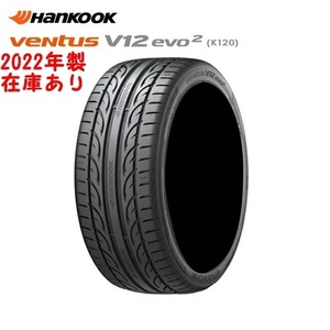 ラスト1本†　225/35R20　ハンコック　V12EVO2　225/35-20　K120　2022年製　送料が入った金額が合計で1本12500円です。離島は別途プラス