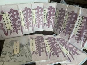 京都書院刊　日本の刺繍　第11集～第21集