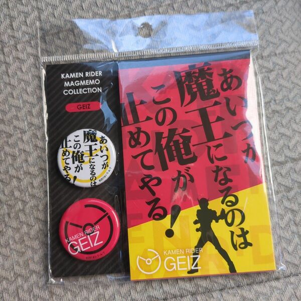 仮面ライダージオウ マグメモコレクション　 ピンバッチ