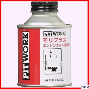 新品★ PITWORK KA150-06093 60ml モリプラス エンジンオイル添加剤 ピットワーク 98