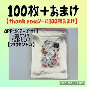 透明　opp袋　8㌢×16㌢【フタ部分3センチ含】100枚＋おまけ