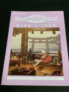 HOLOEARTH CHRONICLES VOLUME.0 東の神秘、ヤマト見聞録　ホロライブ　白上フブキ　大神ミオ　同人誌　vtuber