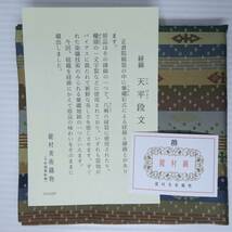 茶道具 出帛紗 出袱紗 だしふくさ 天平段文 てんぴょう だんもん 龍村美術織物 化粧箱_画像4