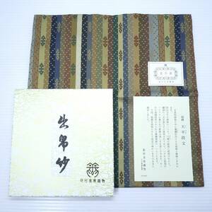  tea utensils ...... soup fukusa heaven flat step writing ......... dragon . fine art woven thing vanity case 