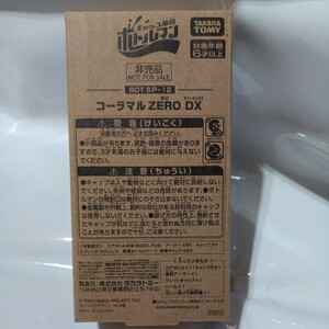 【非売品・未開封】コーラマルZERO DX　キャップ革命ボトルマンDX