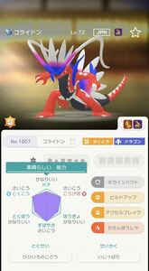 ポケモンSVコライドン、ミライドン