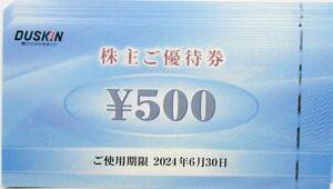 2024年6月まで【送料無料】ダスキン 株主優待券 4,500円分（500円×9枚）☆ミスタードーナツ☆モスバーガー☆